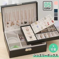 新品 ジュエリーボックス アクセサリーケース アクセサリー収納 大容量 2段 時計 指輪 ピアス ネックレス イヤリング 鍵付き ポーチ 持ち運び おしゃれ mlccq