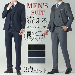 新品 メンズ スーツ ビジネス 洗えるスーツ スリム 1つボタン 2つボタン 3点セット ジャケット ベスト スラックス スーツ スリム メンズスーツ 上下ウォッシャブル 洗濯可能 ジレベスト付き オールシーズン 冠婚葬祭 mlnbh