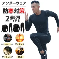 新品 スポーツインナー 上下セット メンズ  防寒 肌着 吸汗 速乾 発熱保温 ランニング コンプレッション ウェア 長袖シャツ タイツ セットアップ mlosq