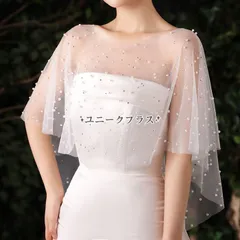 新品 ウェディングショール レディース パーティーショール ウェディングボレロ ストール ショール ウェディングドレスストール 結婚式 披露宴 二次会 発表会 演奏会 お呼ばれ ブライダル 花嫁 春 夏 mldxs
