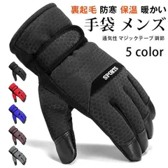 新品 手袋  メンズ グローブ 裏起毛 防寒 保温 暖かい あったか おしゃれ サイクリング 紳士用 スポーツ スノー 釣り バイク 冬 雪遊び ロードバイク 男性用 自転車 通気性 マジックテープ 調節 全面 滑り止め付き mljky