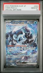 【PSA10】現状最安値！ツツジ SAR 242/172 PSA10 ツツジ SAR 242/172 S12a - メルカリ