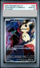 2026年最新】ロケット団のミミッキュ psa10の人気アイテム - メルカリ