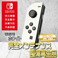 【完全動作OK・安心補償】Switch2使用可能 ☆美品 純正 Nintendo Switch ジョイコン 左 joy-con (L) ホワイト 整備済製品 amiibo通信可