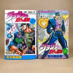 ジョジョの奇妙な冒険　23〜24巻　2冊セット　荒木飛呂彦