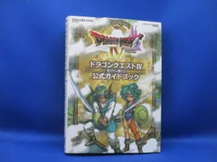DS版 ドラゴンクエスト4 導かれし者たち 公式ガイドブック ゲーム攻略本　2026011425
