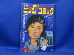 ビッグコミック（昭和47年6月10日号）】グラビア「梶芽衣子 as ＳＡＳОＲＩ（３Ｐ）」真崎守・バロン吉元等　/33113