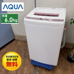 新生活 一人暮らし 送料無料 アクア 全自動洗濯機 6kg 2023年製 - メルカリ