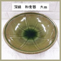 六華窯】緑翠 波縁の椀 浅鉢 岩井純 天目釉 結晶緑釉 - メルカリ
