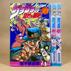 ジョジョの奇妙な冒険　25.26.27巻　3冊セット　荒木飛呂彦