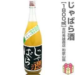 【じゃばら酒】【1本】1800ml 北山村のじゃばら酒 箱無 常温発送 吉村秀雄商店の果実酒 (和歌山県)【沖縄・離島配送不可】のサムネイル