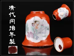 唐物 【清代同治年製】 赤釉粉彩人物紋 書道具 水盂／美品I！CR006
