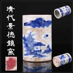 e2756 古伊万里 染付 筆筒 高さ10.8cm 書道具 筆立 ペン立 e2756 古伊万里 染付 筆筒 高さ10.8cm 書道具 筆立 ペン立 - メルカリ