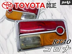 トヨペット　CORONA RT 40 フロント・リアバンパーセット 2026年最新】コロナ RT40の人気アイテム - メルカリ