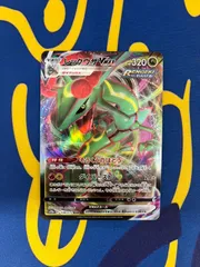 レックウザVMAX RRR S7R 蒼空ストリーム 047/067 ポケモンカード　Rayquaza VMAX RRR S7R Sky Stream 047/067 Pokémon Card
