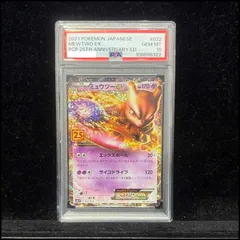 【PSA10】ミュウツーEX (25th) PROMO PROMO 022/025 1枚