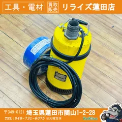 2026年最新】荏原 ポンプの人気アイテム - メルカリ