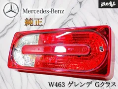 W463 メルセデスベンツ ゲレンデ　純正Gクラス　テールライト　テールランプ ベンツ W463 Gクラス 純正 テールランプ ライト 右 A4639068100 : 拓海