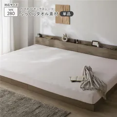 のびのびパイル ボックスシーツ 単品 ワイドキング280 チークアイボリー ふっくらタオル素材 消臭 洗濯可能 洗える