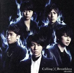 Calling/Breathless(初回限定盤A)(DVD付) / 嵐 / 男性アイドル / ジャニーズ / CD