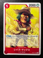 レイズ・マックス UC 1枚 [OP06-016] (ブースターパック 双璧の覇者
