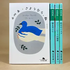 小川糸　文庫本4冊セット