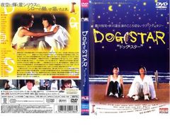 ドッグ・スター DVD/ 豊川悦司 井川遙 石橋凌 泉谷しげる 余貴美子