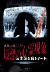 実際に起こった!最恐の心霊現象 追体験編【邦画 中古 DVD】レンタル落ち