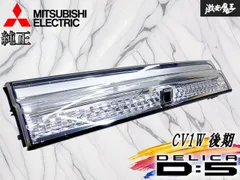 三菱デリカD:5 2026型　リアガーニッシュ 三菱 新型デリカD5純正リアガーニッシュ一体リアエンブレム 箱付き 未