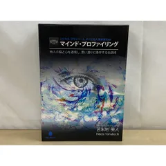 【マインド・プロファイリングⅡ】CD・DVD 苫米地英人 マインド・プロファイリング 苫米地英人 DVD フォレスト出版 【公式通販】