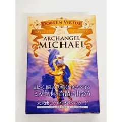 大天使ミカエルオラクルカード Archangel Michael Oracle Cards（日本語版説明書付）【オラクルカード】