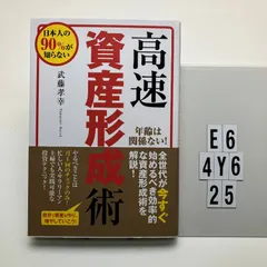 2026年最新】高速資産形成術の人気アイテム - メルカリ