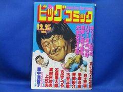 昭和55年 ビックコミック - メルカリ