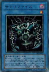 遊戯王【サクリファイス】ノーマル PE-22〔管番: 343〕 - メルカリ