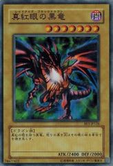 遊戯王 真紅眼の黒竜 スーパー BE1-JP126 - メルカリ