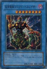 遊戯王 仮面魔獣マスクド・ヘルレイザー DL3-049 ウルトラレア - メルカリ