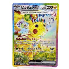 ピカチュウex SAR スカーレット&バイオレット 拡張パック 超電