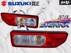 ジムニーシエラJB74 ジムニーJB64 純正テールライト左右セット純正戻し