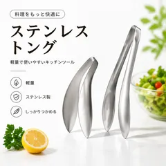 ステンレストング 2本セット M＆Lサイズ 304ステンレス キッチントング 食品用トング 軽量 調理用 使いやすいのサムネイル