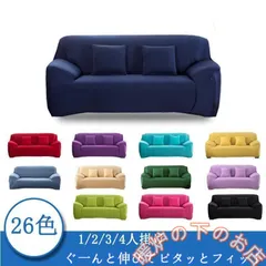 北欧風 ソファーカバー 1/2/3/4人掛け 肘付き 伸縮性 ソファー カバー ストレッチ L字カウチ対応 L型 ソファカバー フィットカバー38619のサムネイル