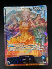 #ワンピースカード レベッカ リーダー パラレル OP15のサムネイル