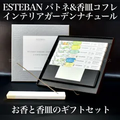 【ギフトフレグランス】エステバン　バトネ＆香皿コフレ　インテリアガーデンナチュール【宅急便コンパクト】のサムネイル