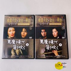 横溝正史シリーズ 【八つ墓村】上・下巻 金田一耕助/古谷一行 新品未開封品 八つ墓村 上・下」横溝正史&金田一耕助シリーズ3・4 1978年放映作品