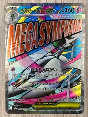 メガサーナイトex MA M2a 226/193 MEGAドリームex - メルカリ