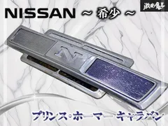 2026年最新】日産 ホーマーの人気アイテム - メルカリ