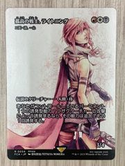 MTG FF 孤高の戦士、ライトニング 二天一流、一心 継承史 野村哲也 R