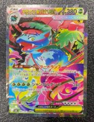 メガフシギバナex 087/063 SAR PSA10 - メルカリ