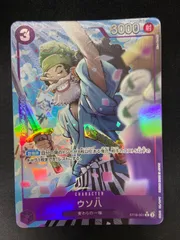 #ワンピースカード ウソ八 パラレル ST18