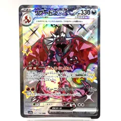 ★ポケモンカード リザードンex SSR 331/190 シャイニートレジャーex ポケカ 中古★007641