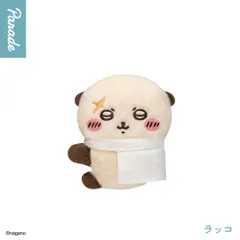 ちいかわ クリップぬいぐるみ2【ラッコ】単品/ちいかぬいぐるみ/うさぎクリップ